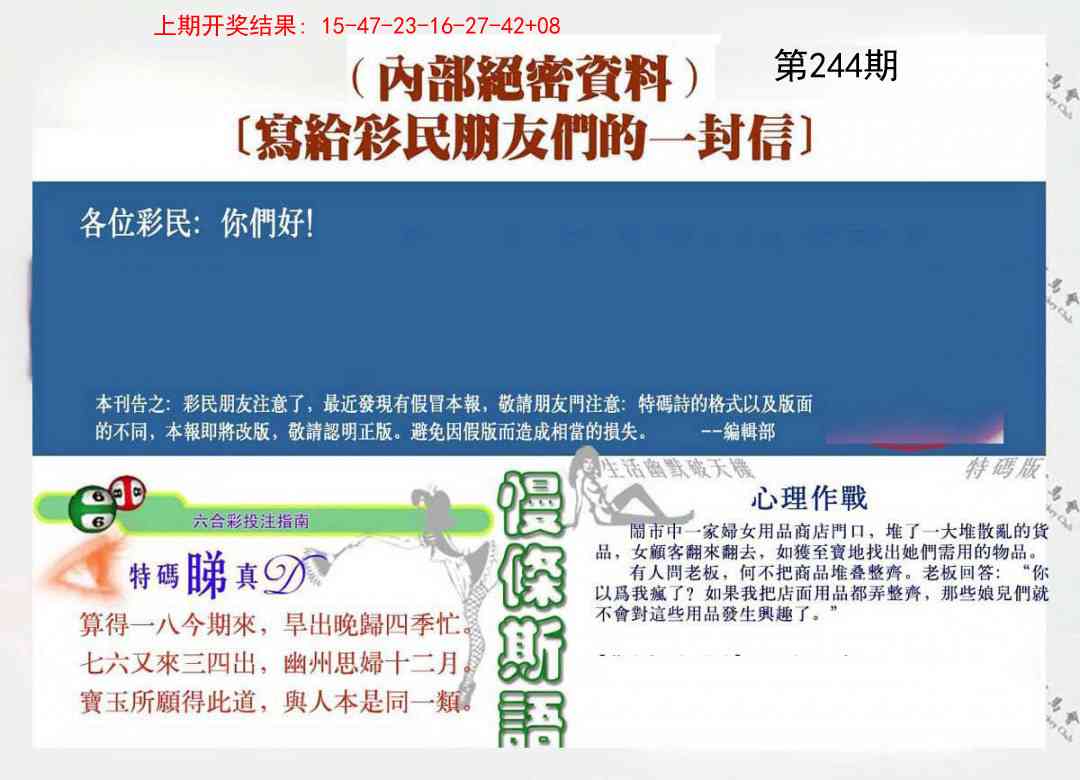 244期一封信[图]