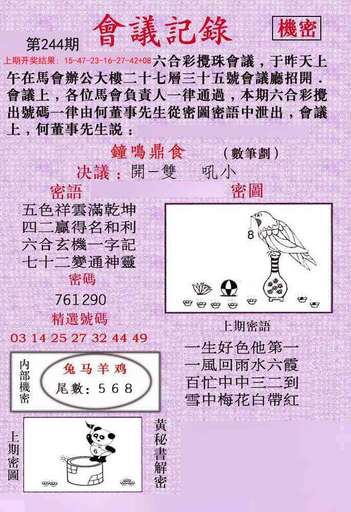 244期会议记录[图]