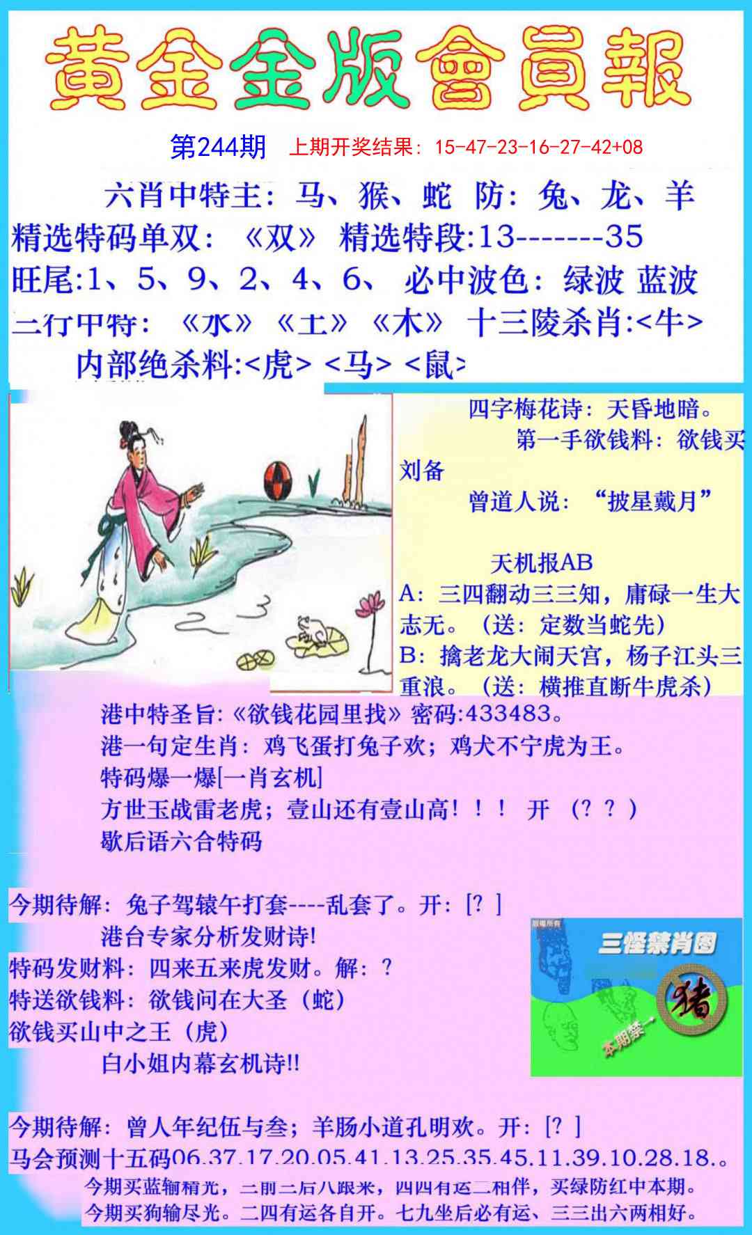 244期黄金金版会员报[图]