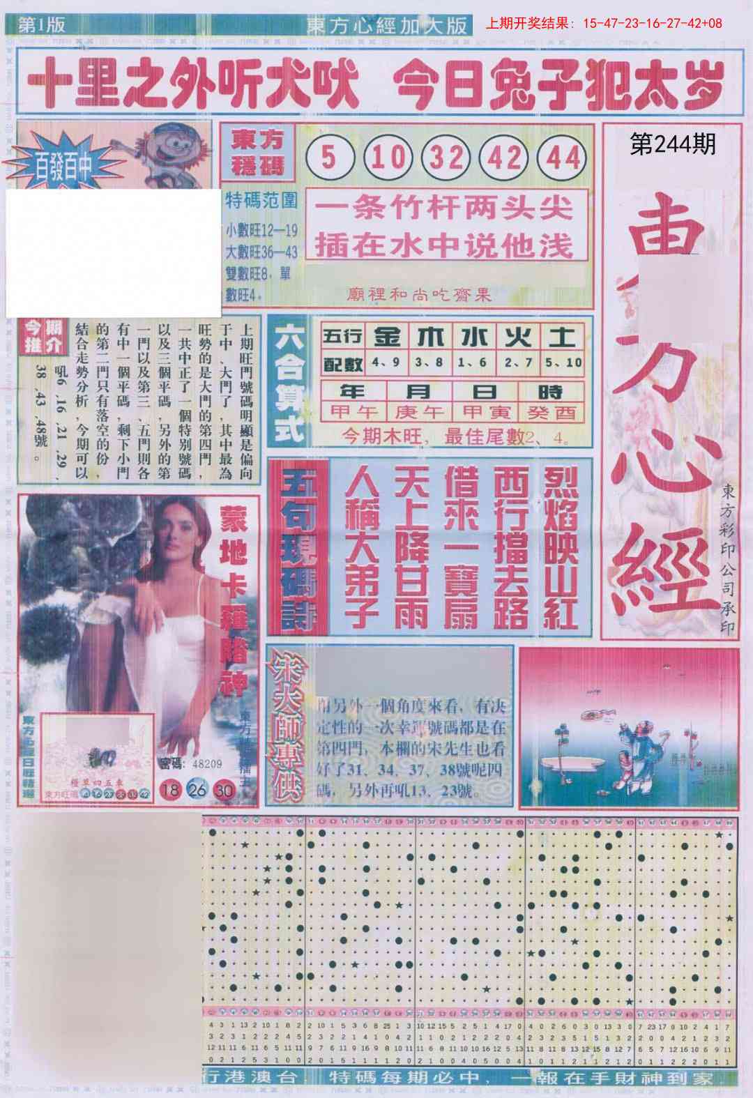 244期东方心经A加大版[图]