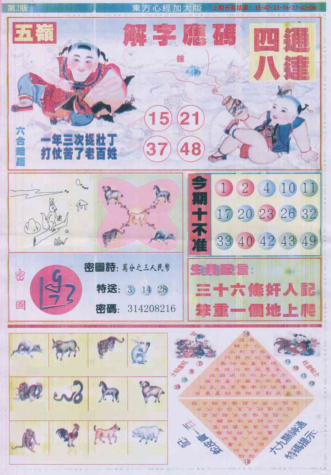 244期东方心经B加大版[图]