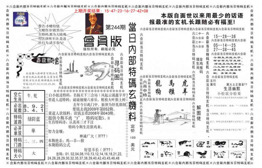 244期当日特码玄机报[图]