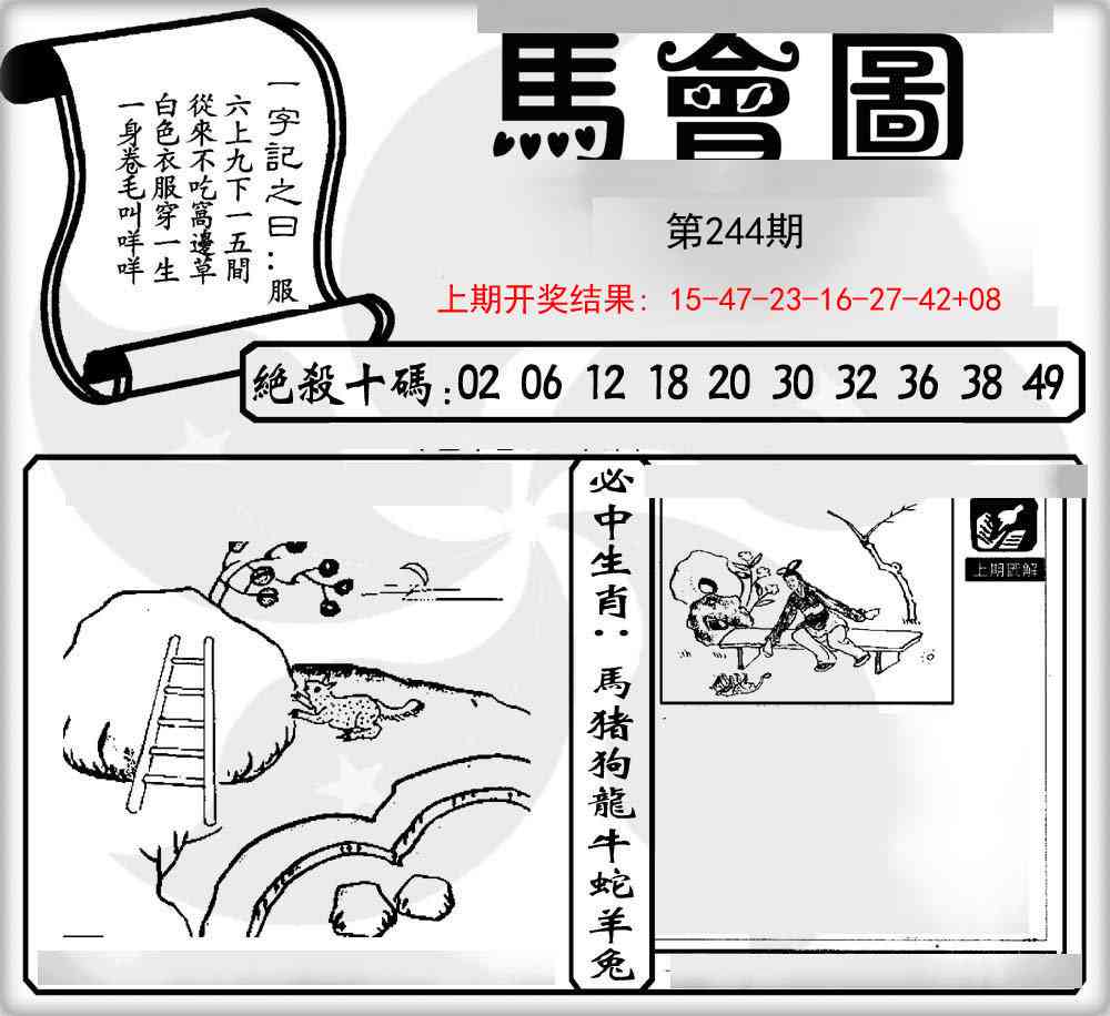 244期马会图[图]