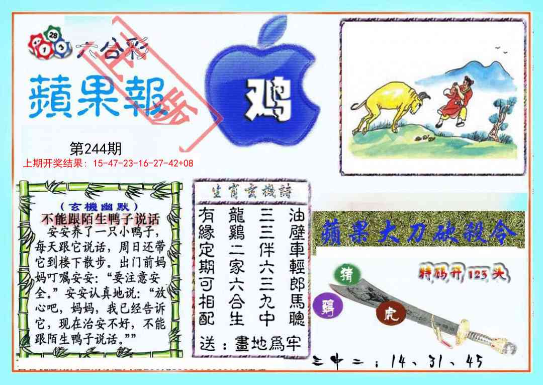 244期频果报[图]