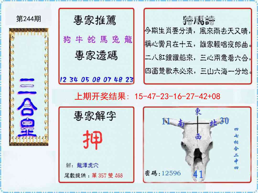 244期三合皇[图]