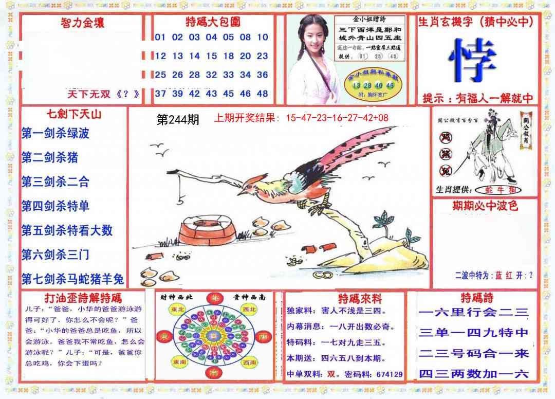 244期会员传真-1[图]