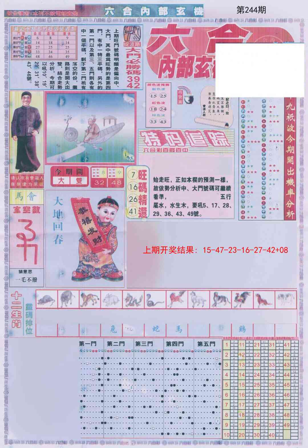 244期六合内部A加大版[图]