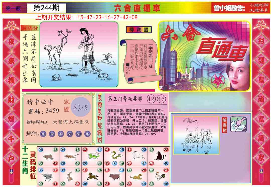 244期六合直通车A[图]