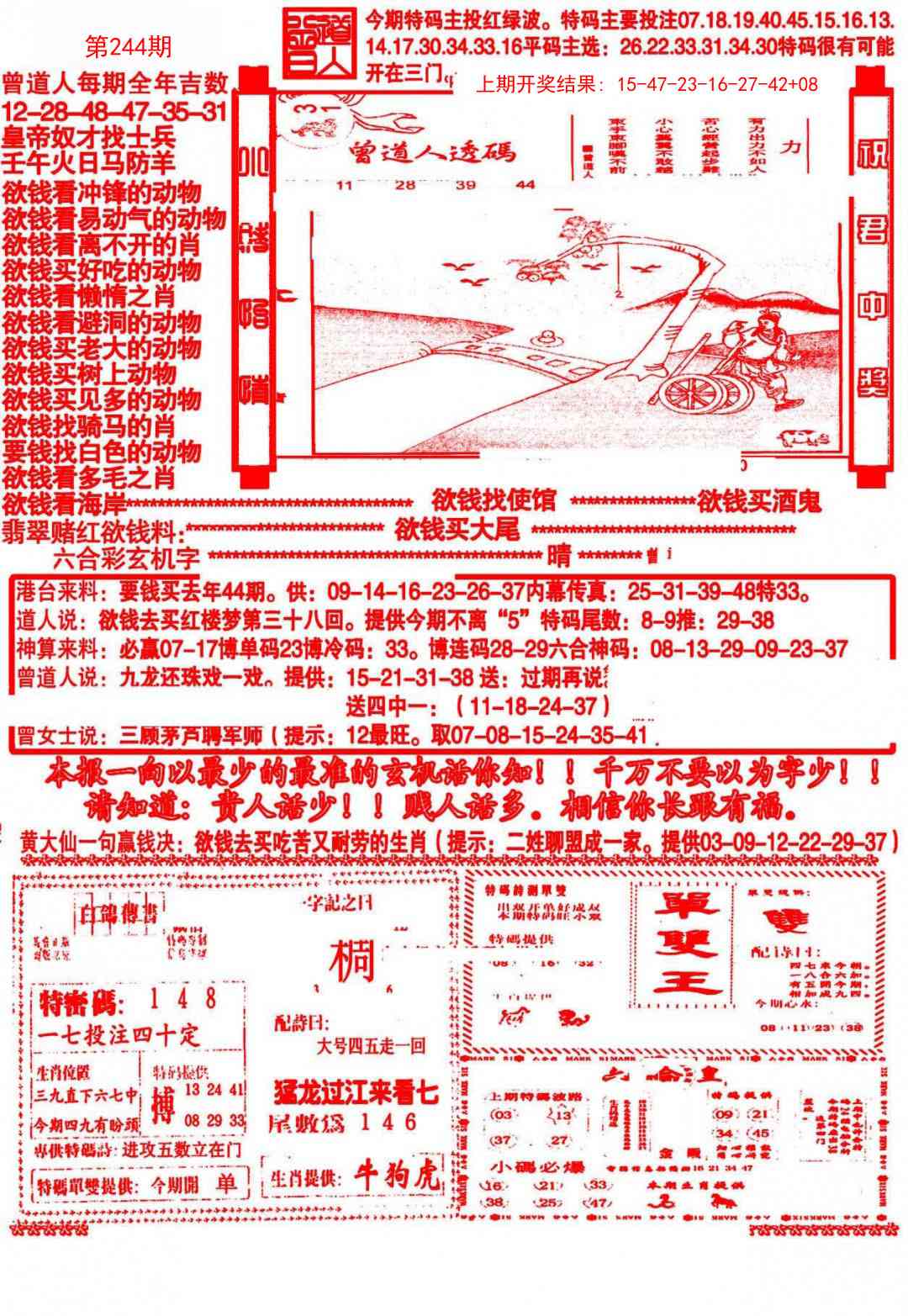 244期大刀彩霸王A[图]