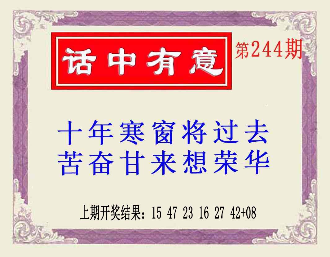244期话中有意(另版)[图]
