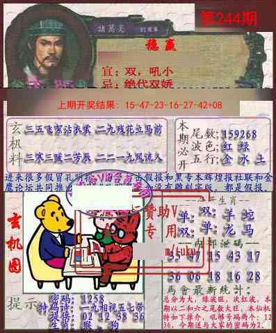244期孔明报[图]