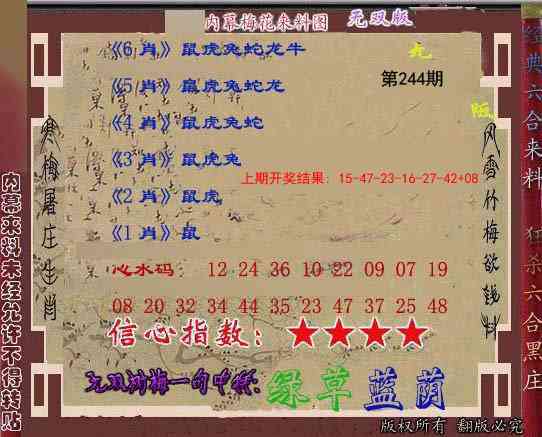 244期独家梅花来料[图]