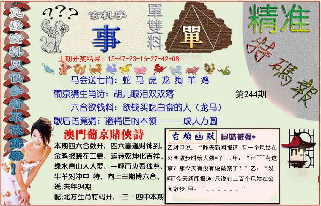 244期精准<特碼報>[图]