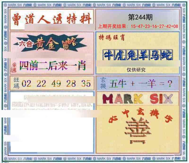 244期玄機圖[图]