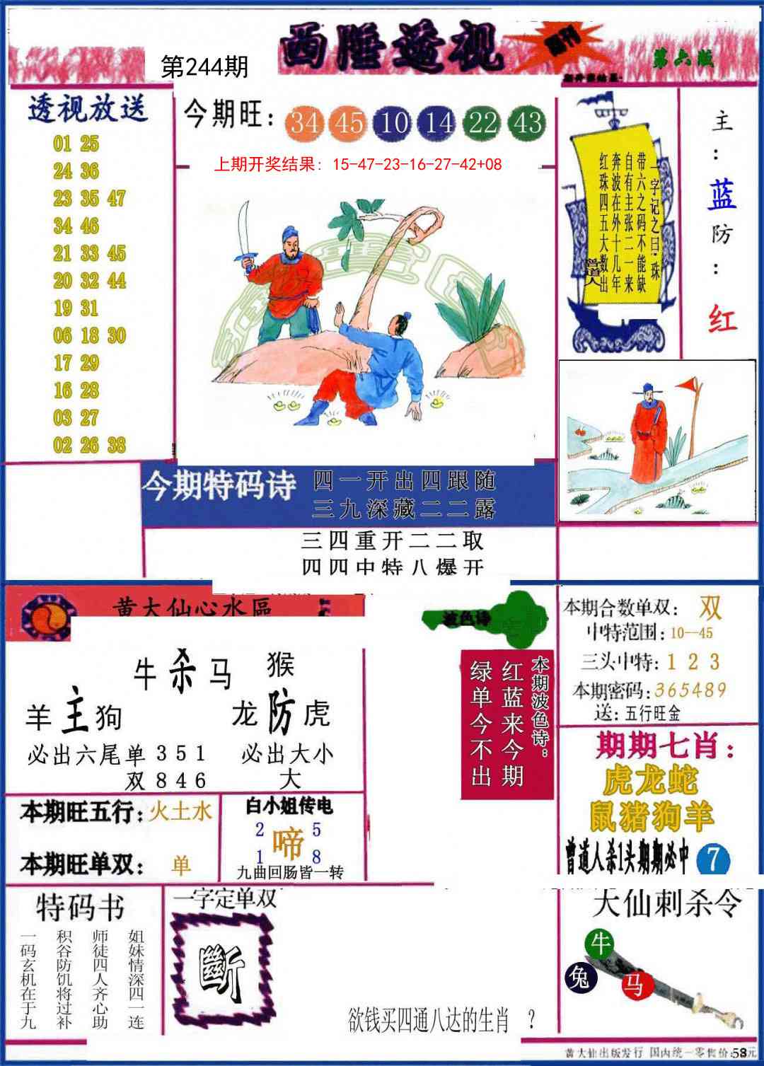 244期西陲透视[图]