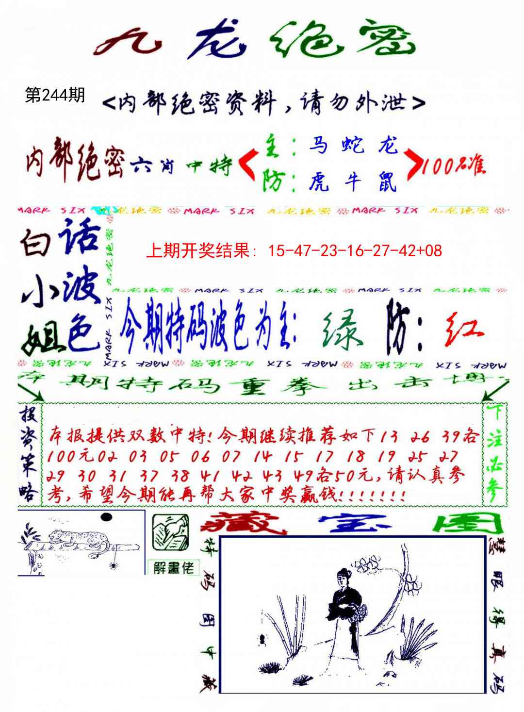 244期九龙密报[图]