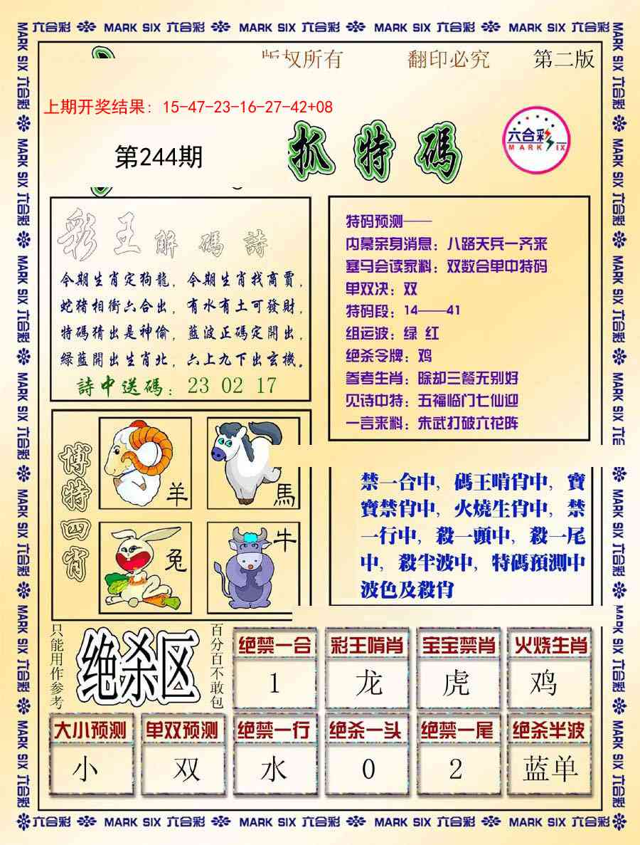 244期今日抓特码-B[图]