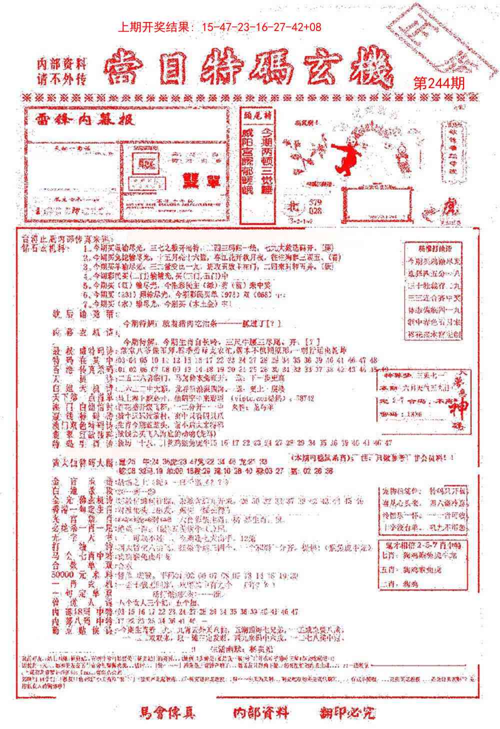 244期当日特码玄机-1[图]