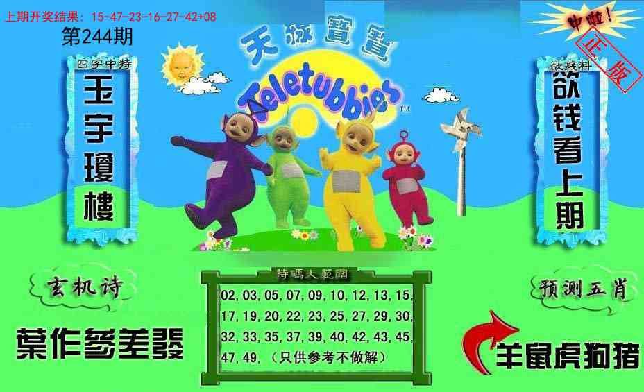 244期新天线宝宝(2006二版)[图]