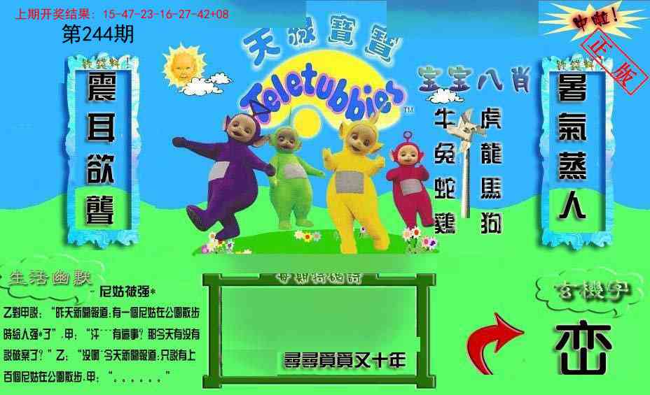 244期新天线宝宝(2006一版)[图]