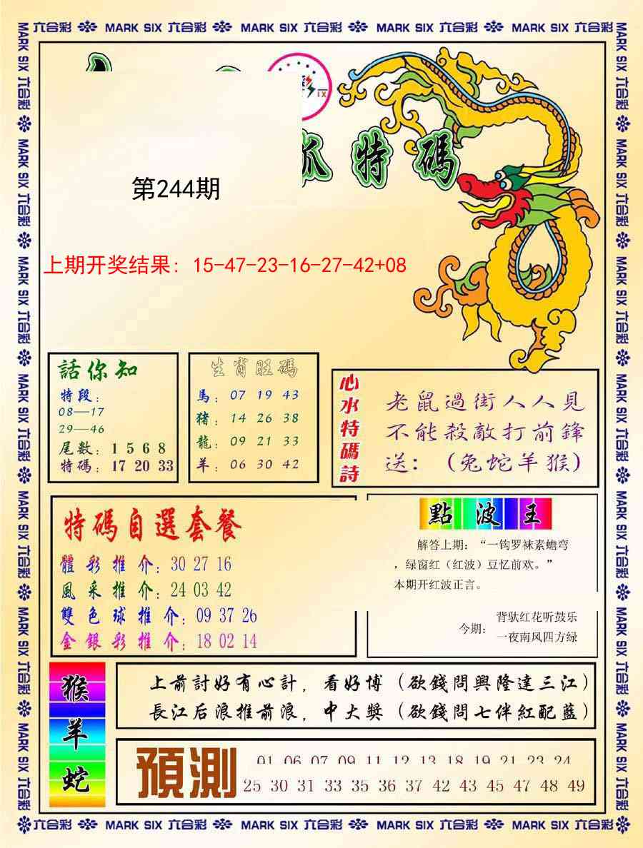244期今日抓特码-A[图]