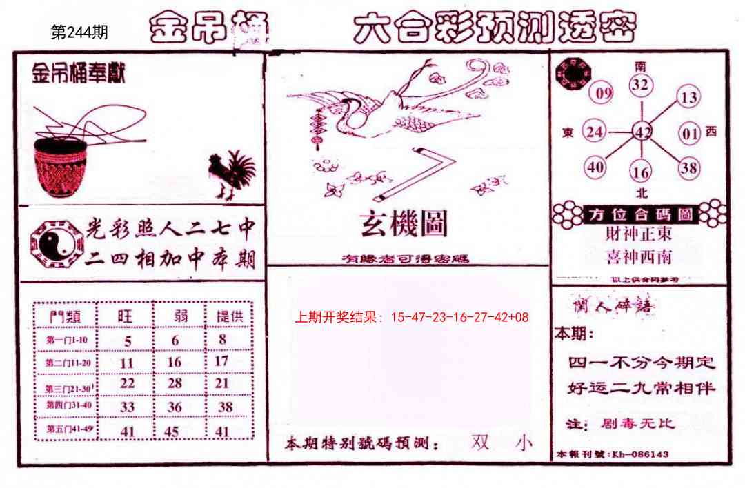 244期金吊桶(信封)[图]