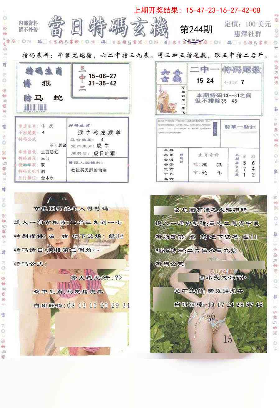 244期当日特码玄机-2[图]