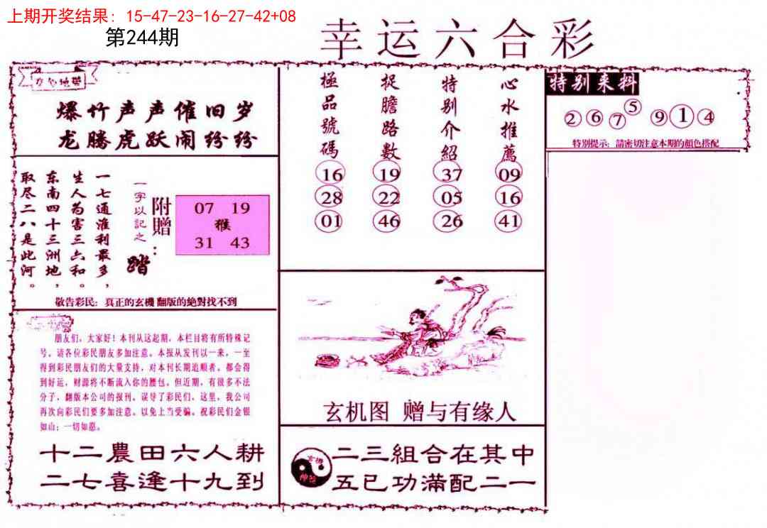 244期幸运六合彩[图]