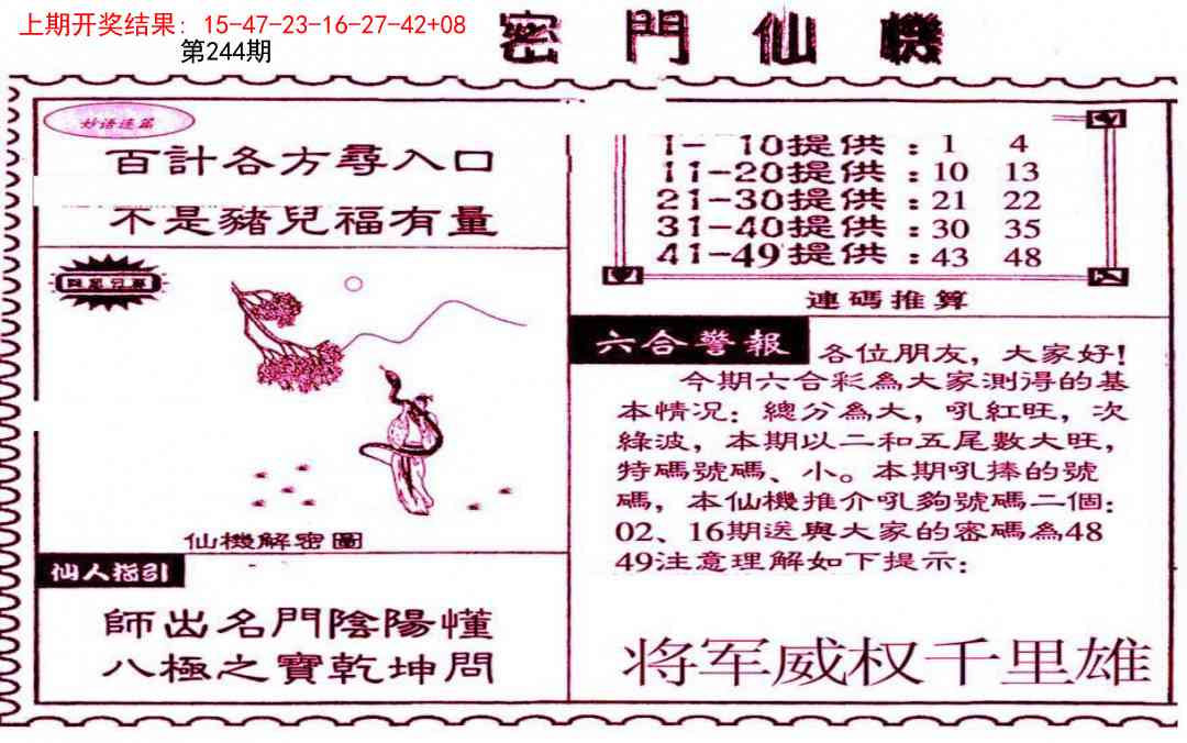 244期新密门仙机[图]