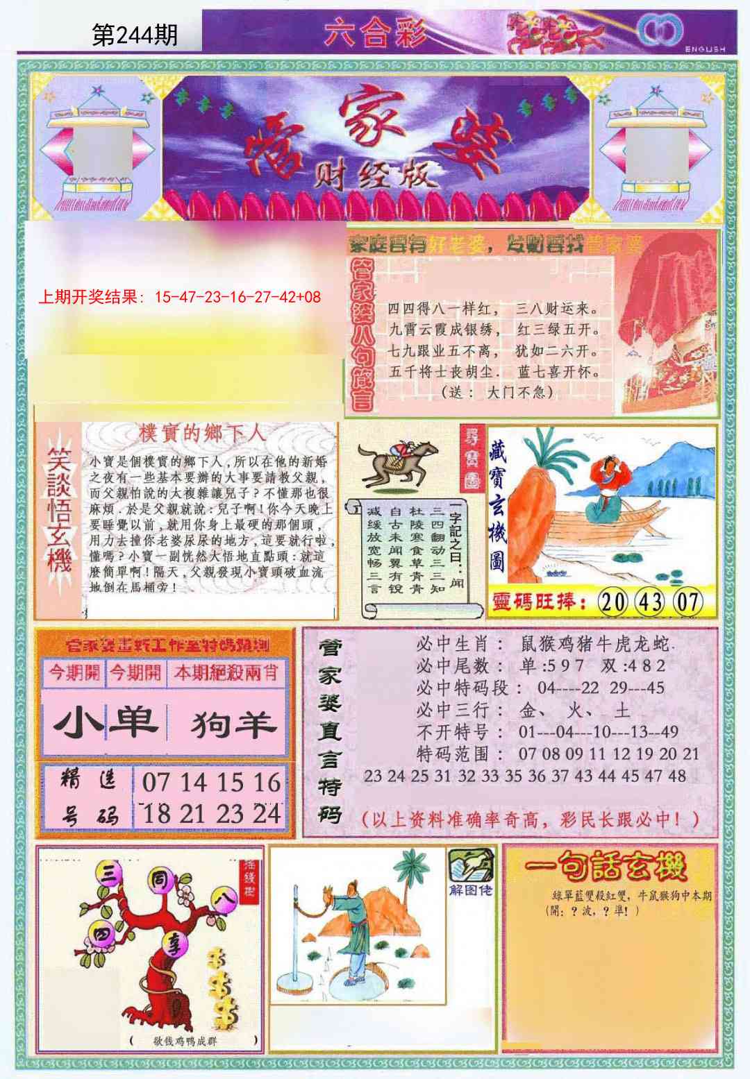 244期管家婆财经版[图]