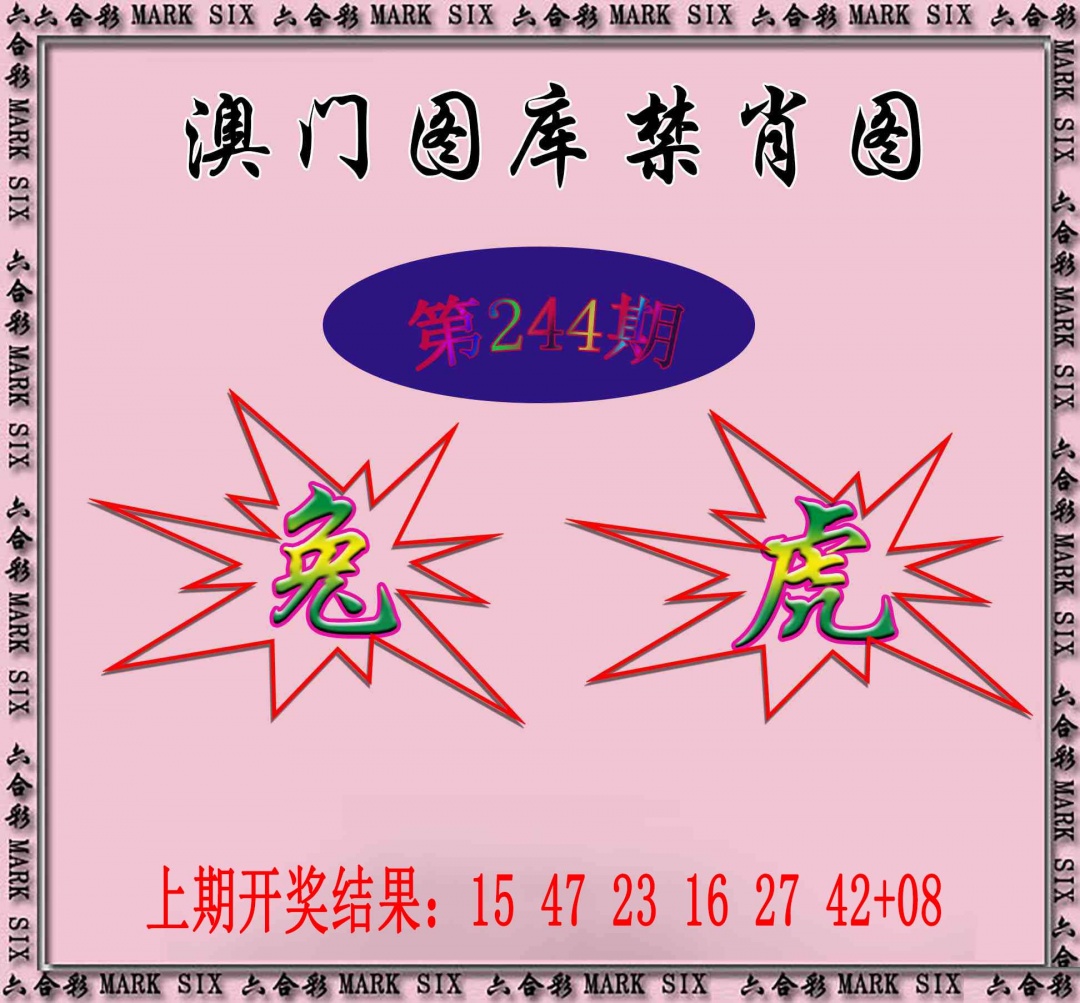 244期统一禁肖图[图]