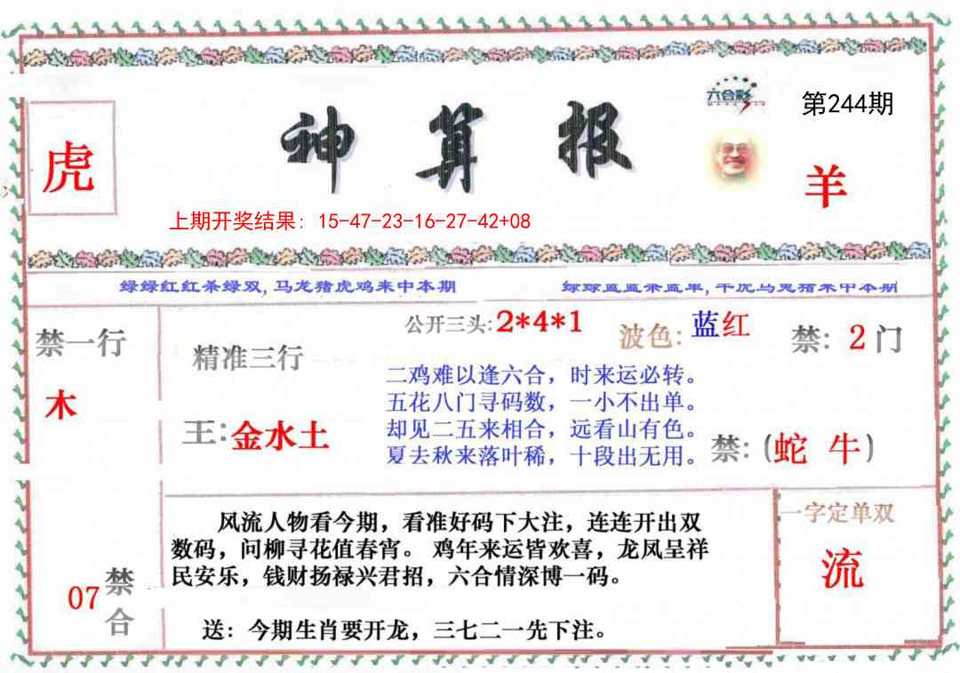 244期神算报[图]