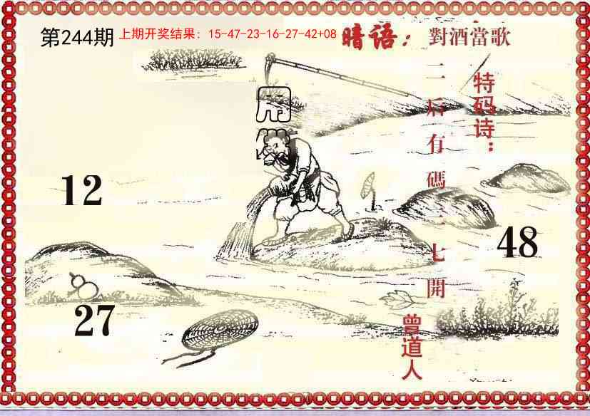 244期早开先生暗语[图]