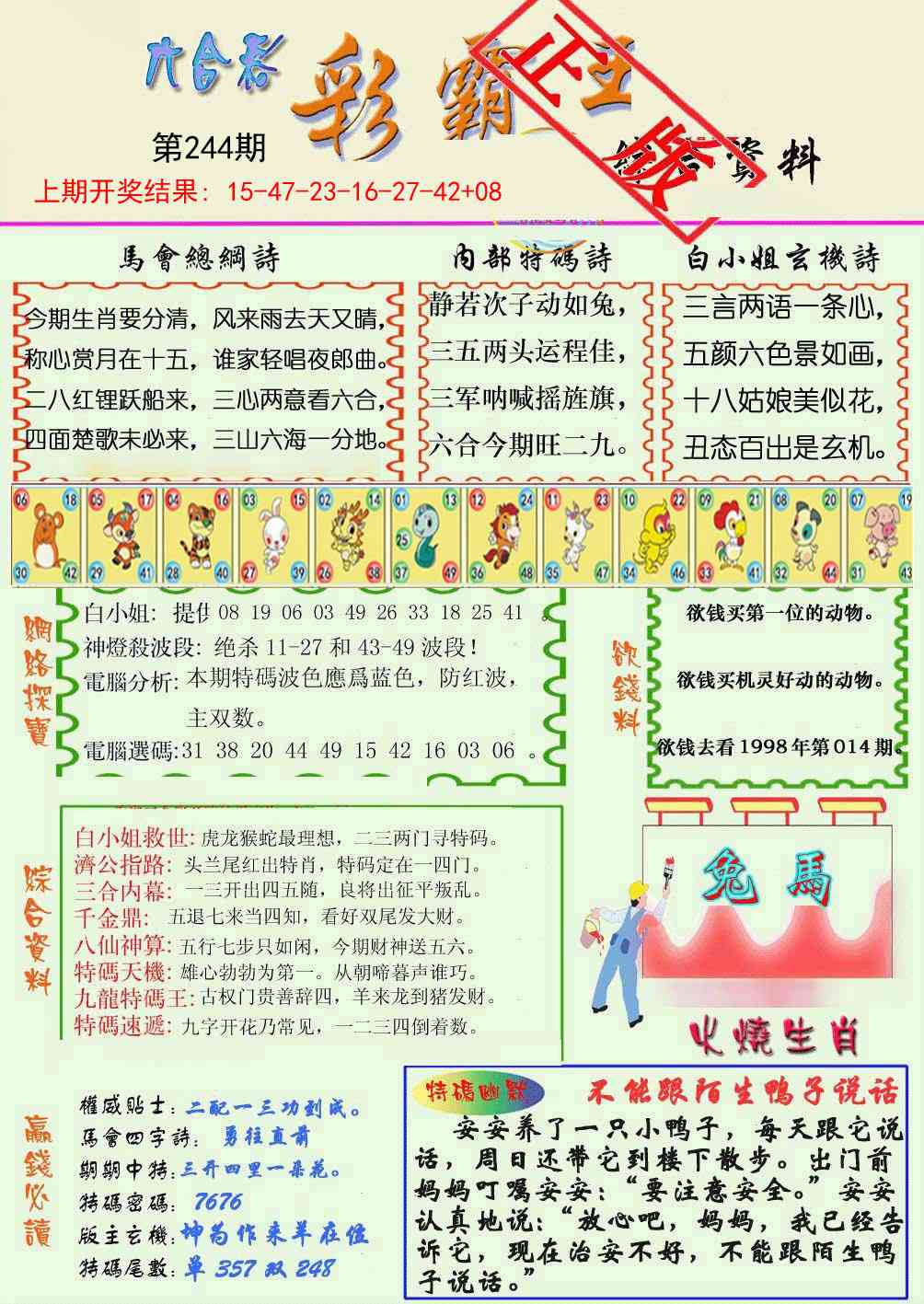 244期精装彩霸王[图]