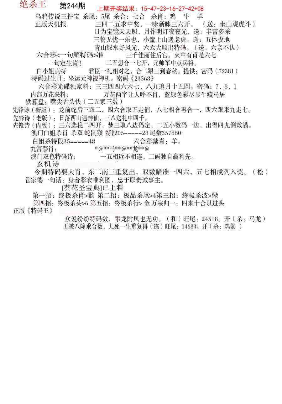 244期蓝天报B[图]