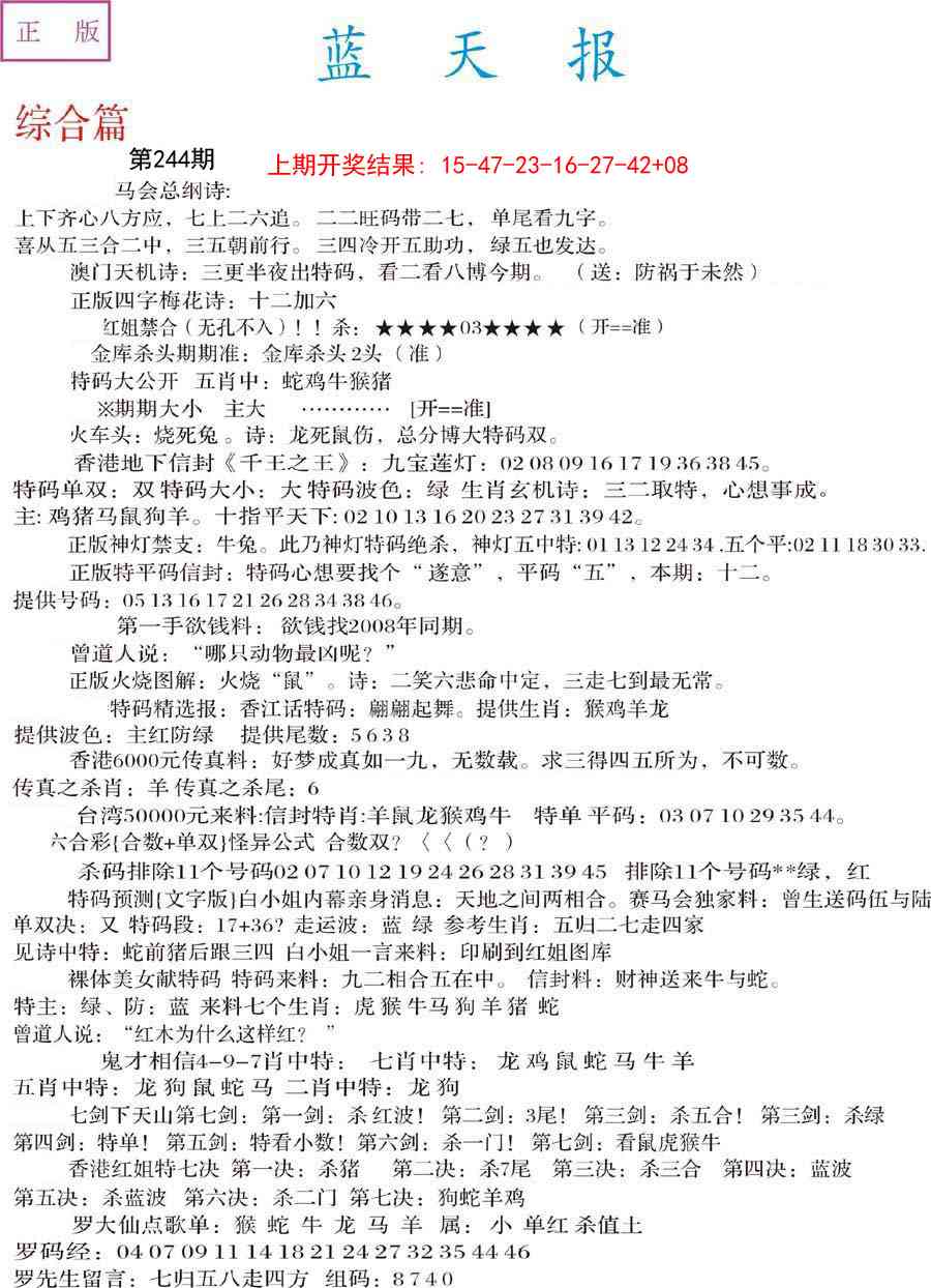 244期蓝天报A[图]