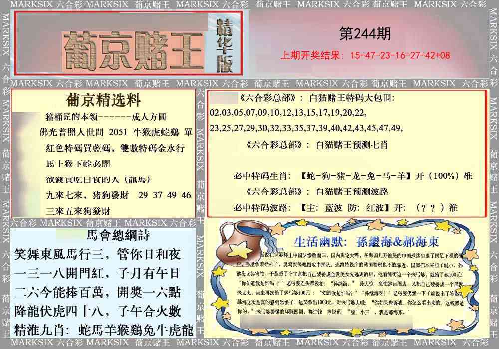 244期葡京赌王（正版）[图]