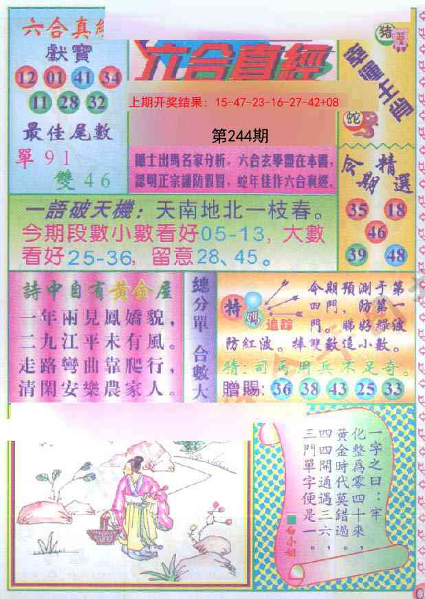 244期六合真经[图]