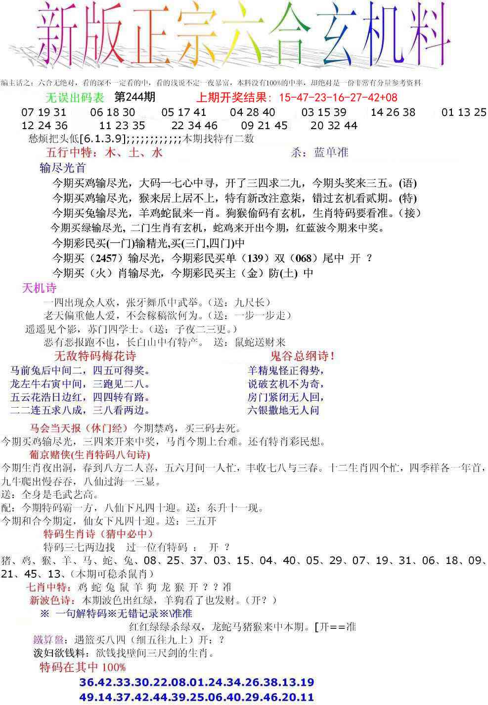 244期正宗六合玄机料[图]