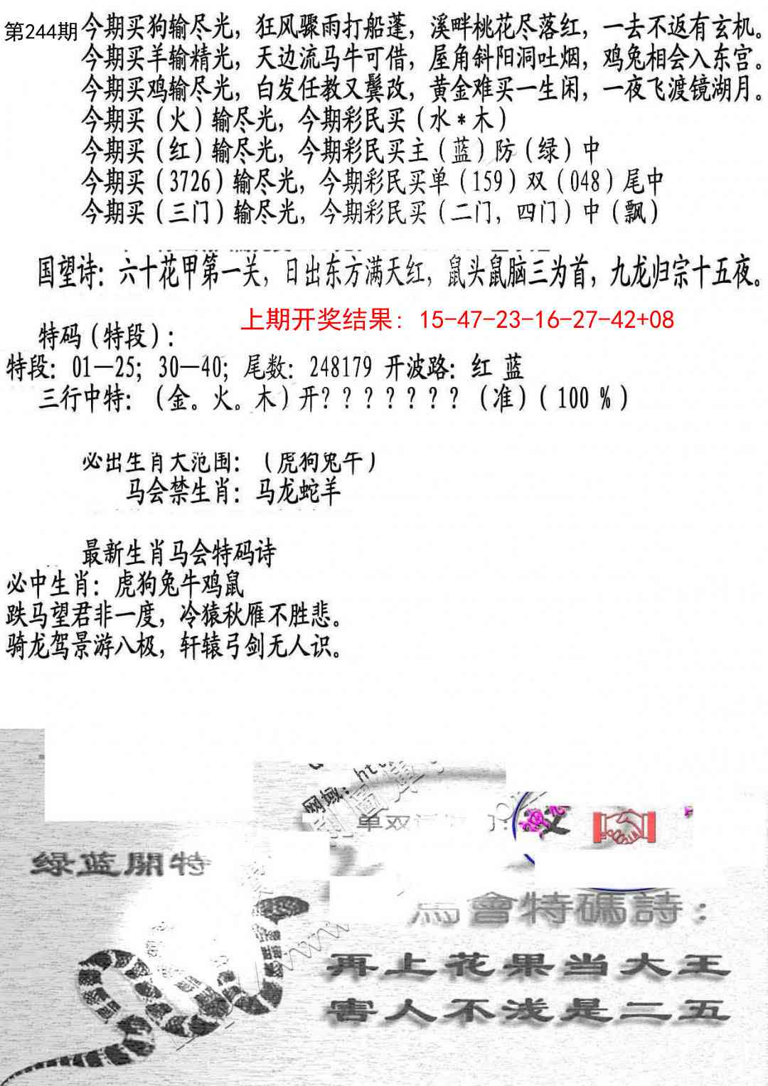 244期蛇报B[图]
