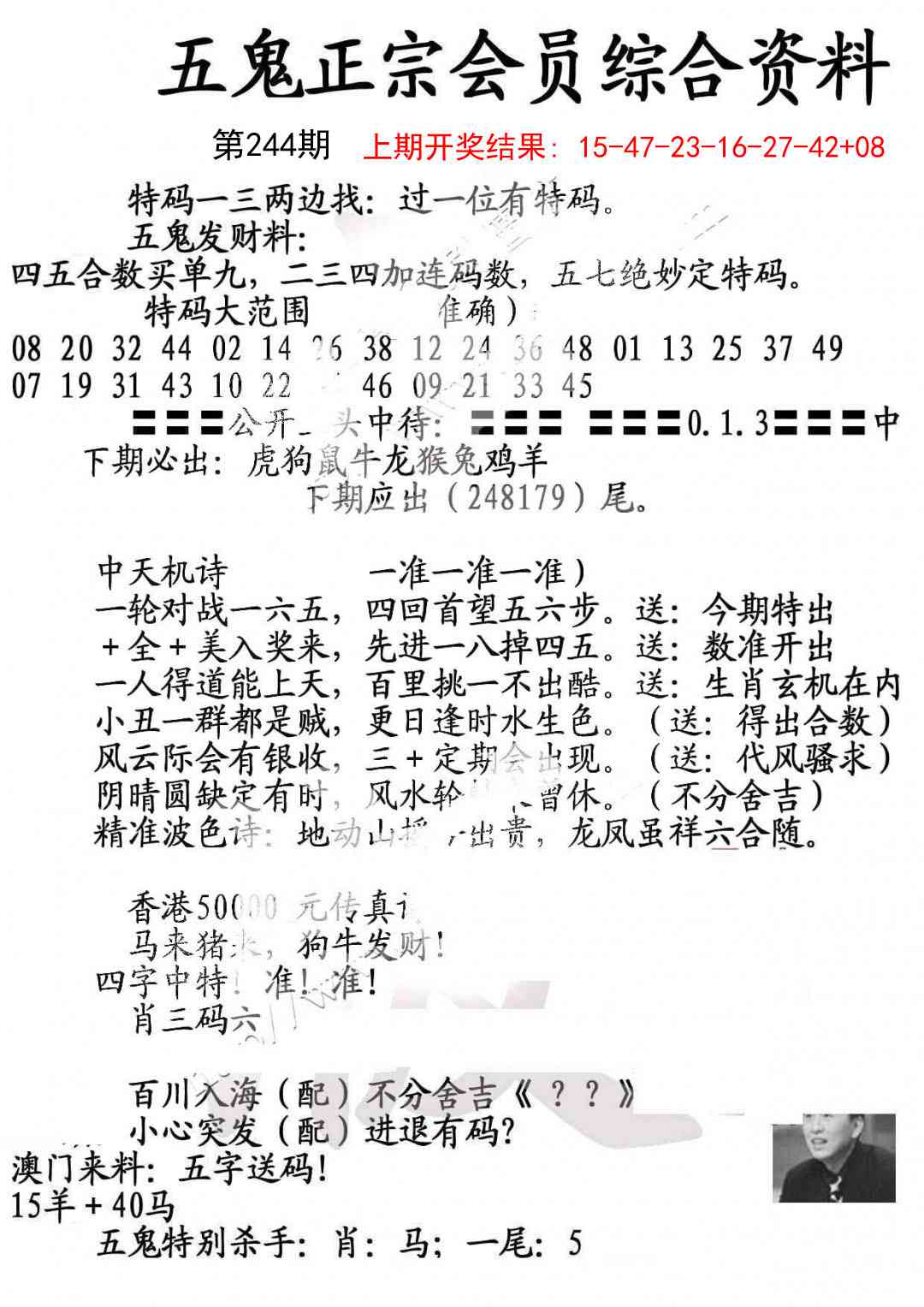 244期蛇报A[图]
