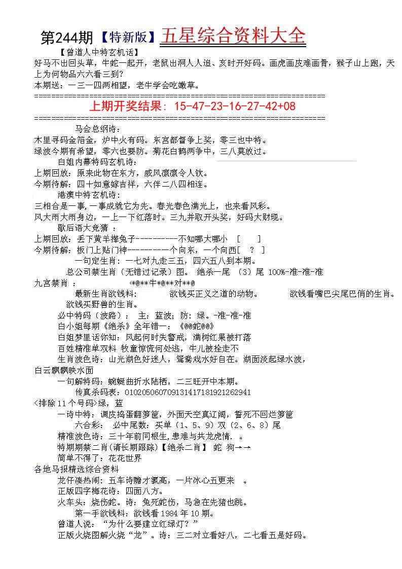 244期五星报A[图]
