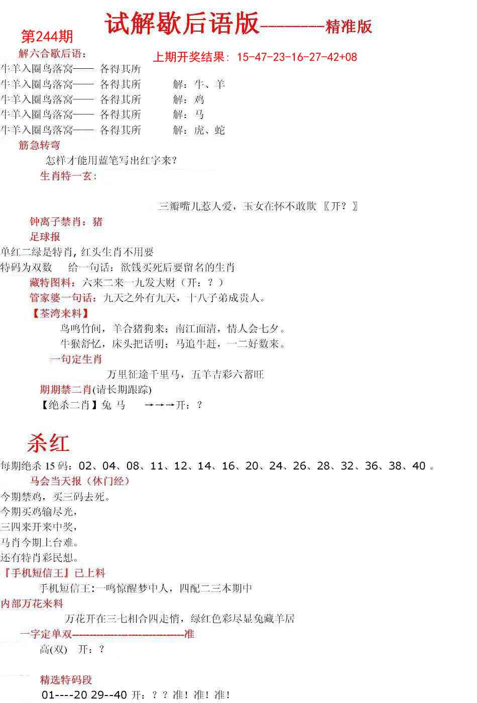 244期六合一点红B[图]