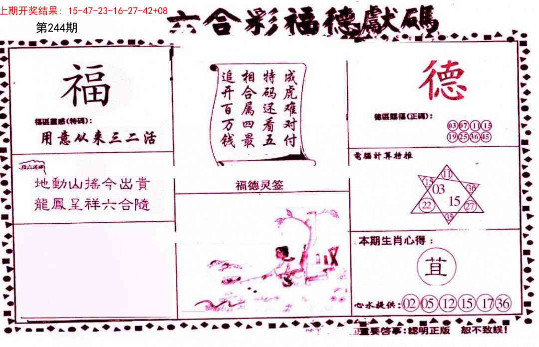 244期德福献码(信封)[图]