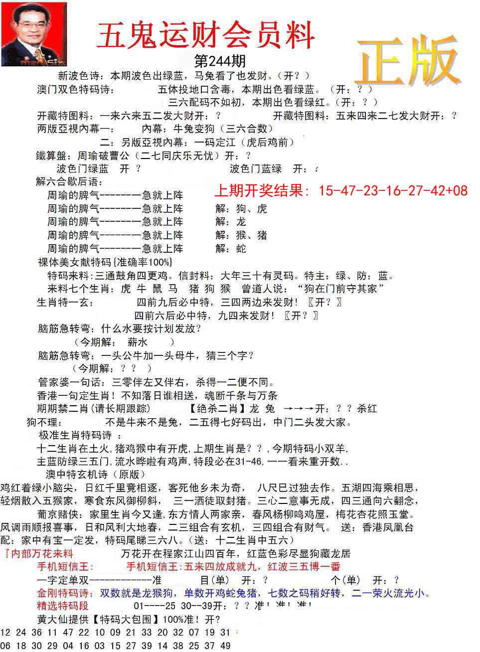 244期正版五鬼运财会员料[图]