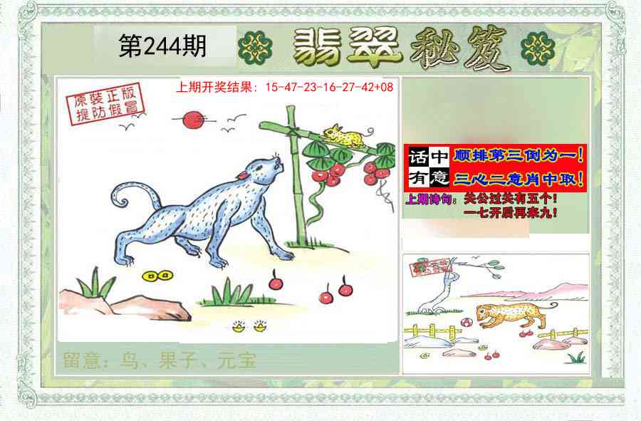 244期翡翠秘笈(信封)(另版)[图]