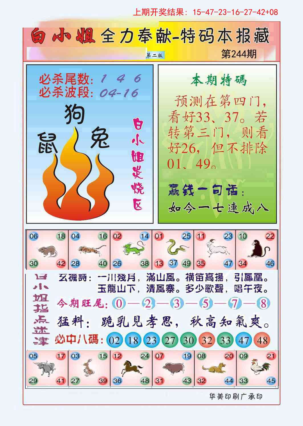 244期白小姐救世民B[图]