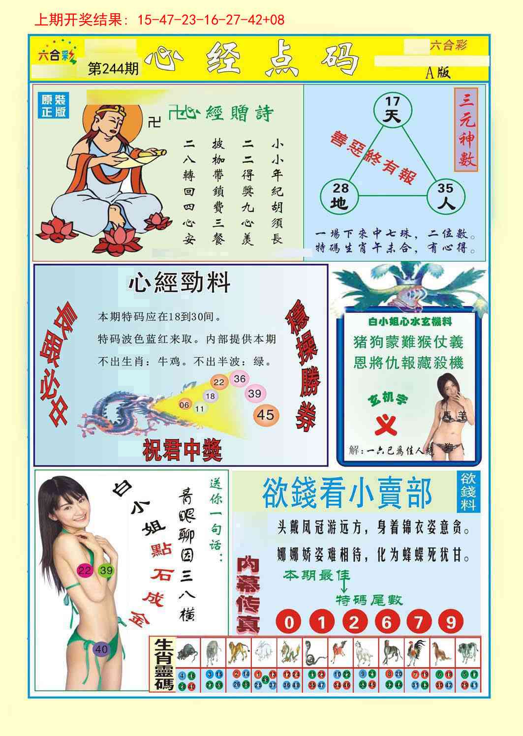244期心经点码a[图]