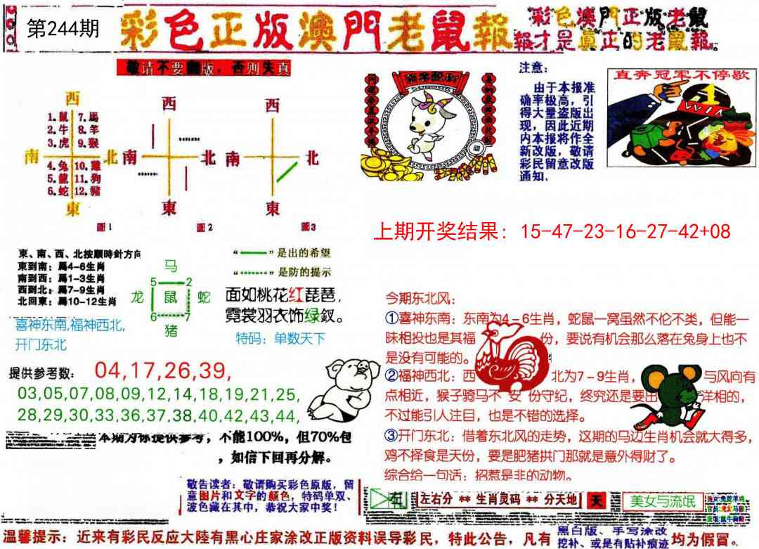 244期彩色正版澳门老鼠报[图]