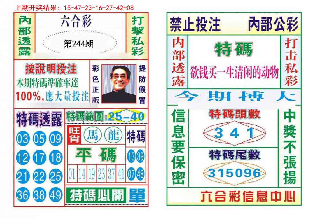 244期内部会员专用[图]